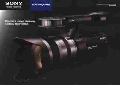 Буклет Sony HD-видеокамера со сменными объективами NEX-VG10E, 55-1031, Баград.рф